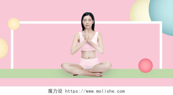 粉色简约大气瑜伽人物几何装饰瑜伽展板背景健身养生瑜伽背景